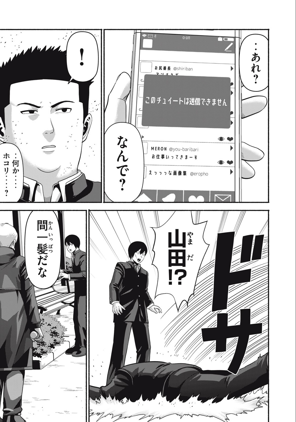 Kyanta Man - Chapter 12 - Page 9