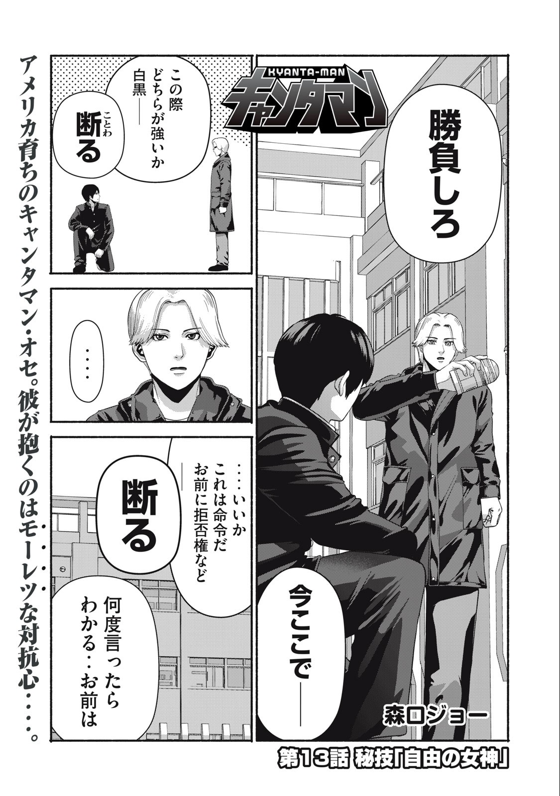 Kyanta Man - Chapter 13 - Page 1