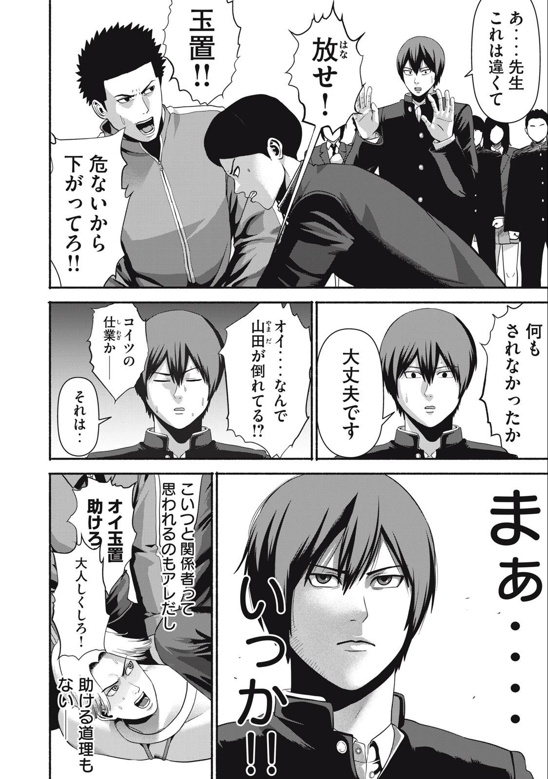 Kyanta Man - Chapter 13 - Page 12