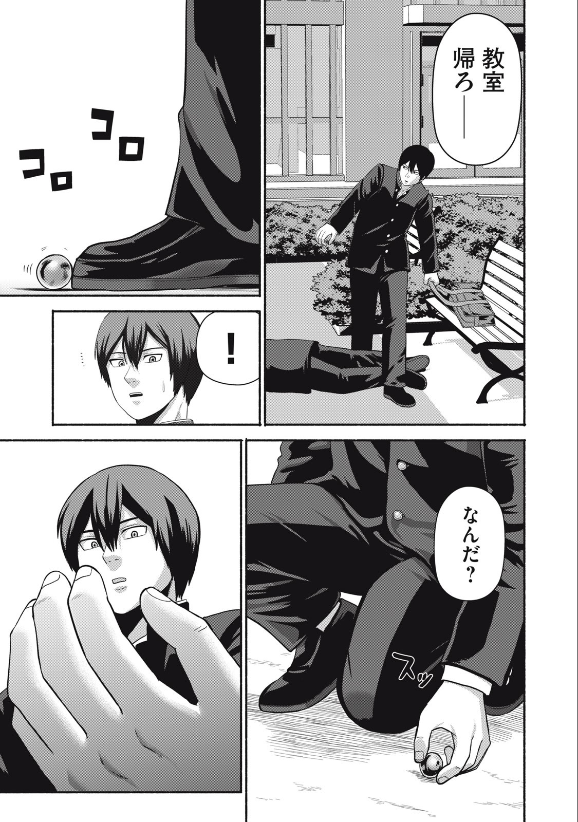 Kyanta Man - Chapter 13 - Page 13