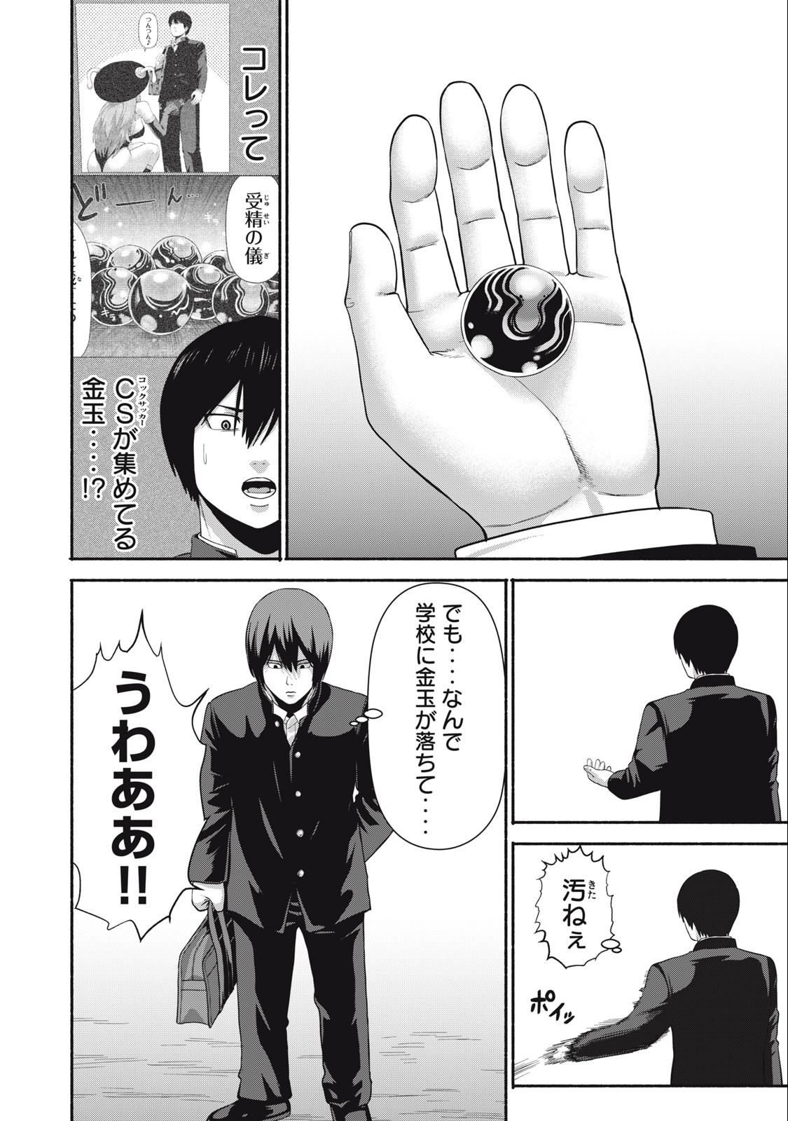 Kyanta Man - Chapter 13 - Page 14