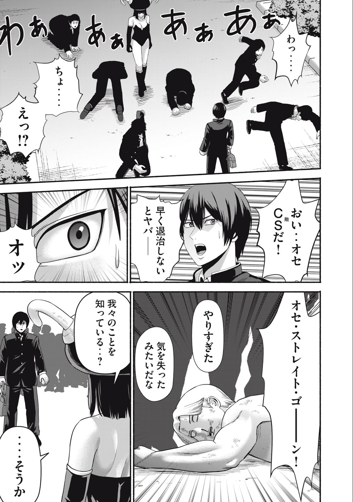 Kyanta Man - Chapter 13 - Page 17