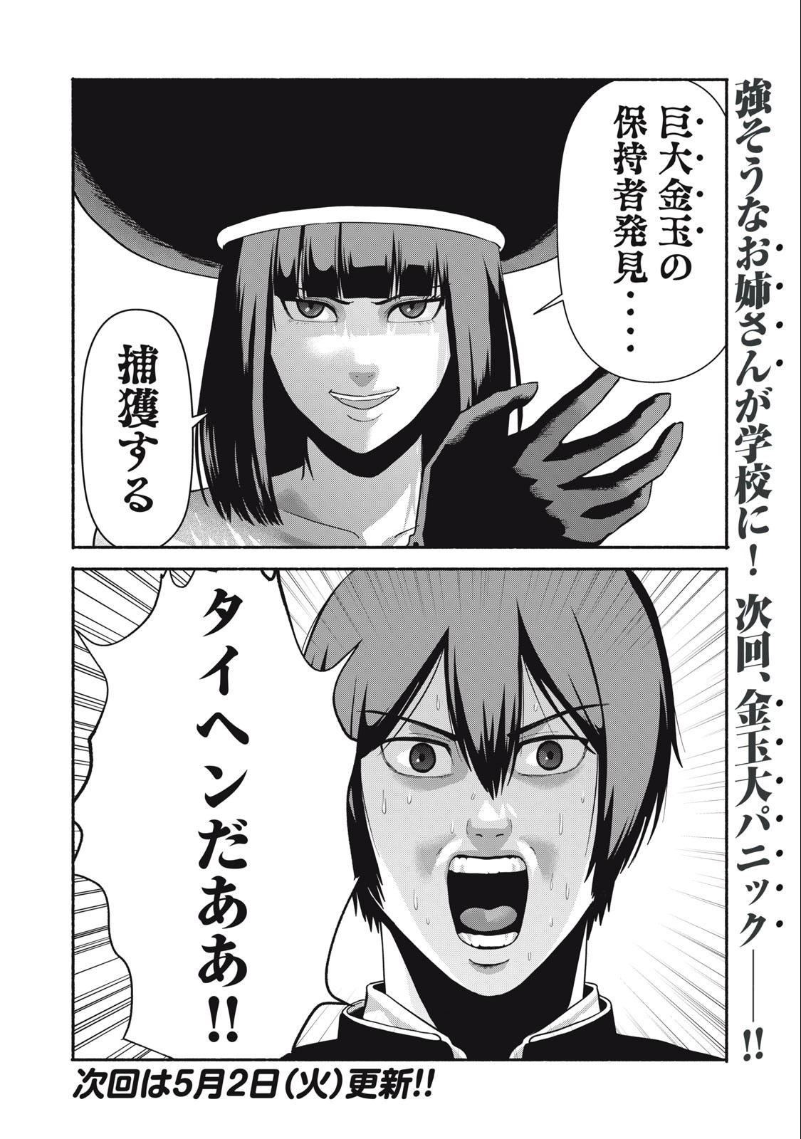 Kyanta Man - Chapter 13 - Page 18