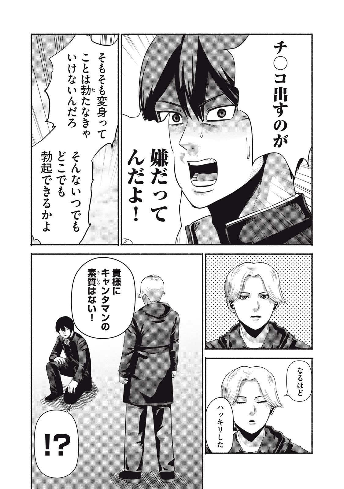 Kyanta Man - Chapter 13 - Page 2