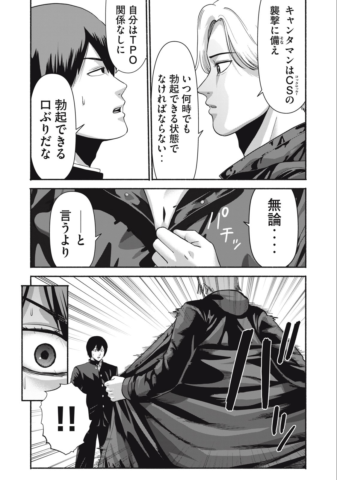 Kyanta Man - Chapter 13 - Page 3
