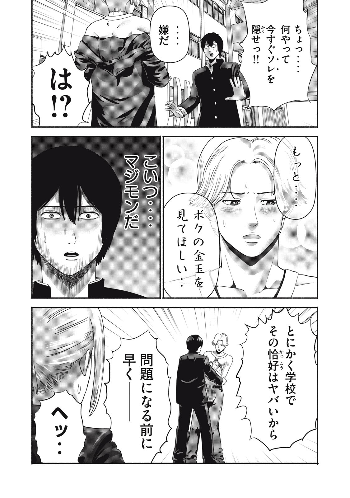 Kyanta Man - Chapter 13 - Page 5