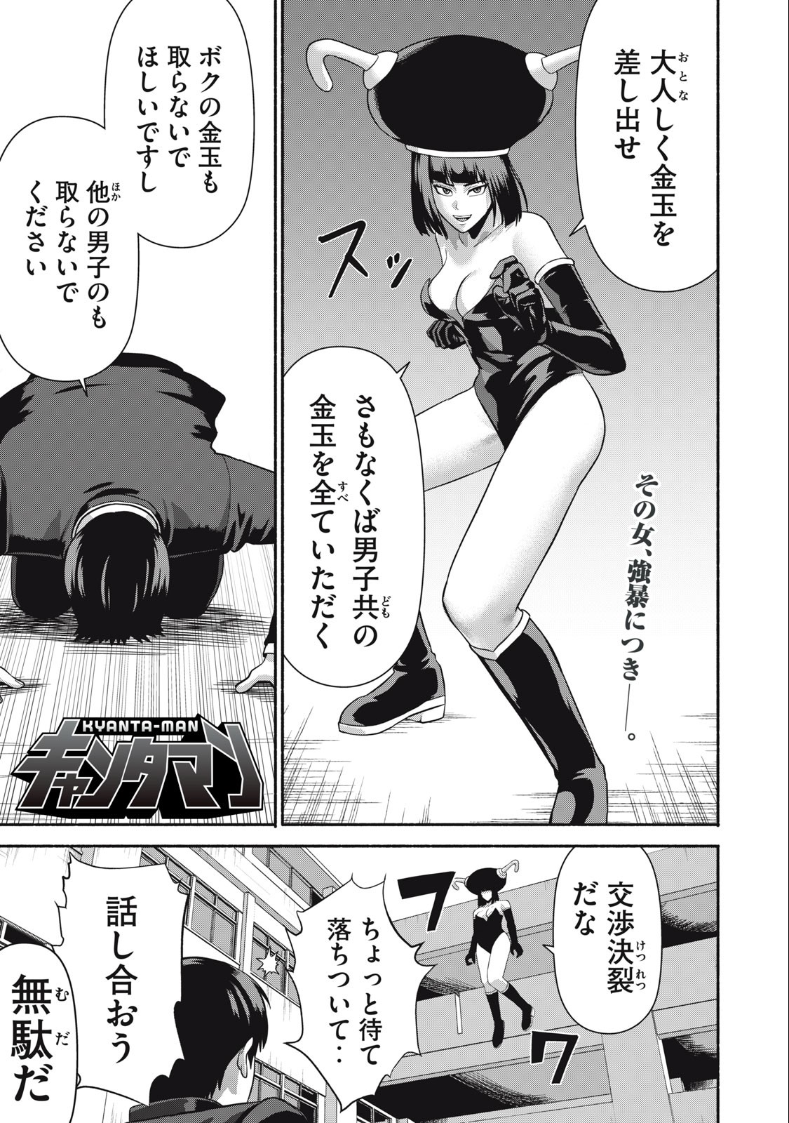 Kyanta Man - Chapter 14 - Page 1