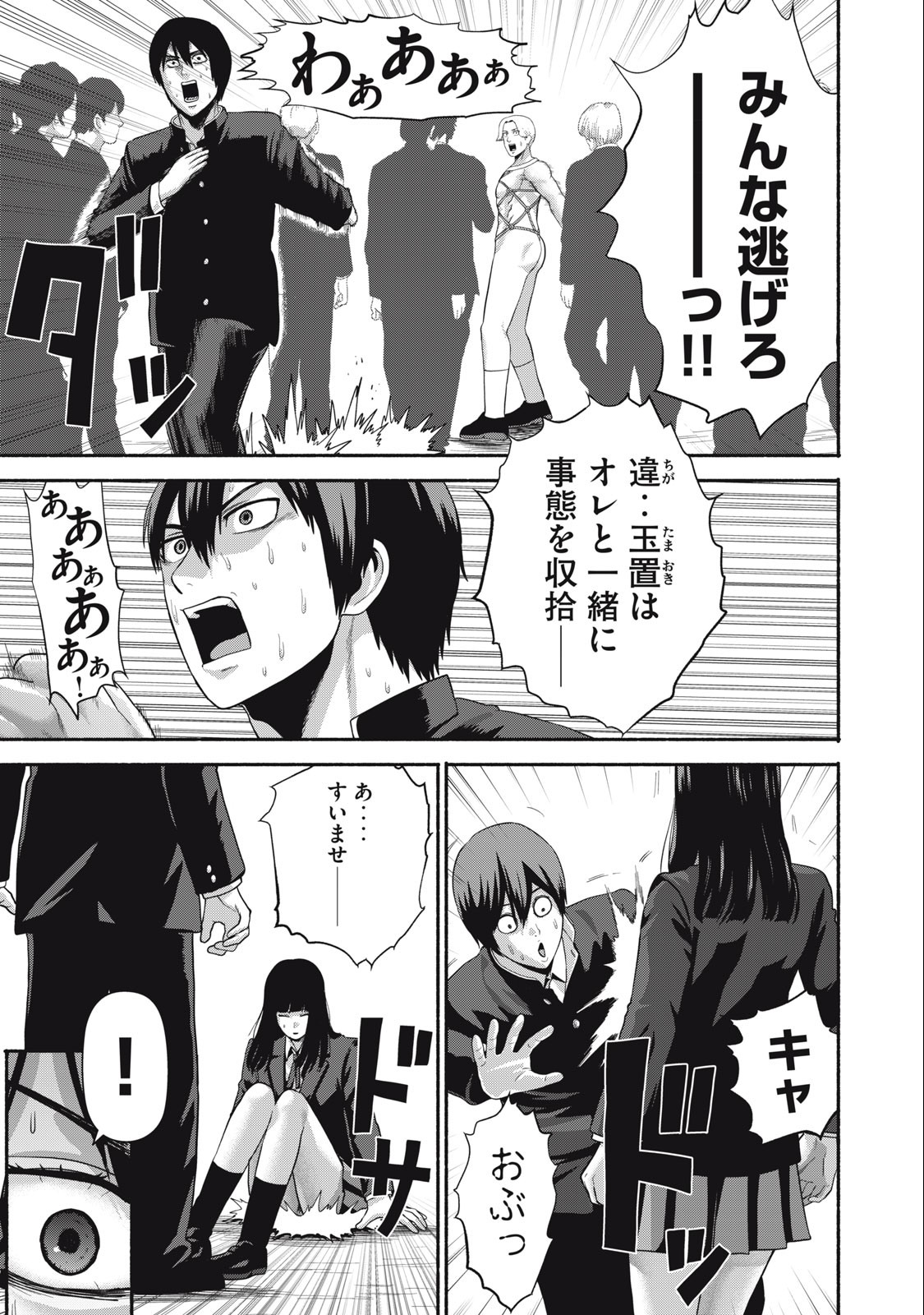 Kyanta Man - Chapter 14 - Page 11