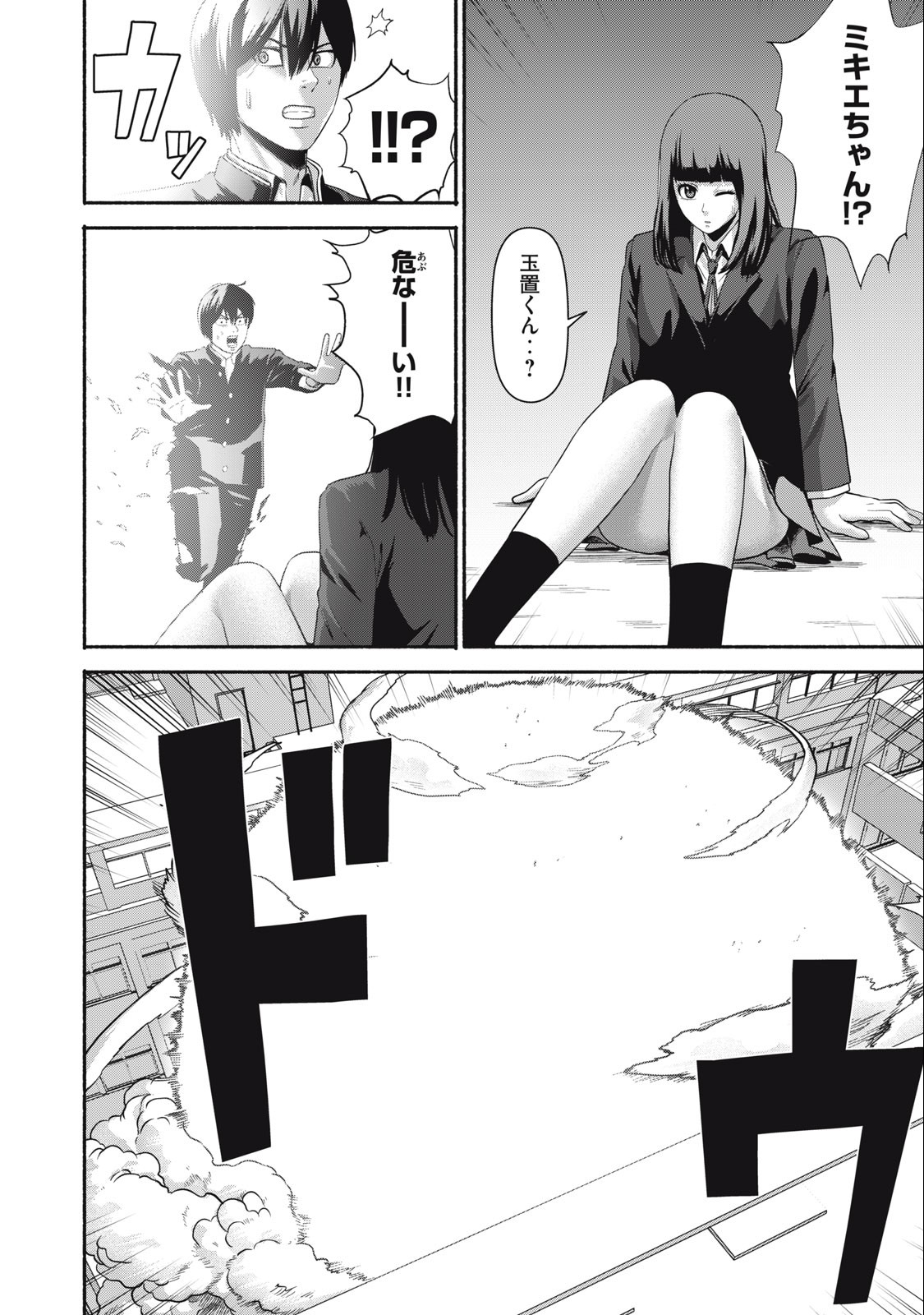 Kyanta Man - Chapter 14 - Page 12