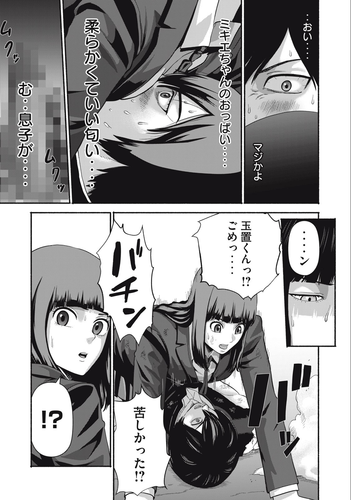 Kyanta Man - Chapter 14 - Page 15