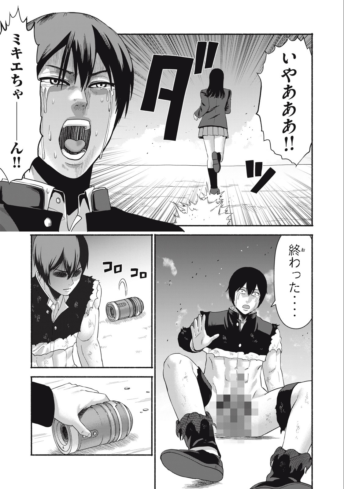 Kyanta Man - Chapter 14 - Page 17