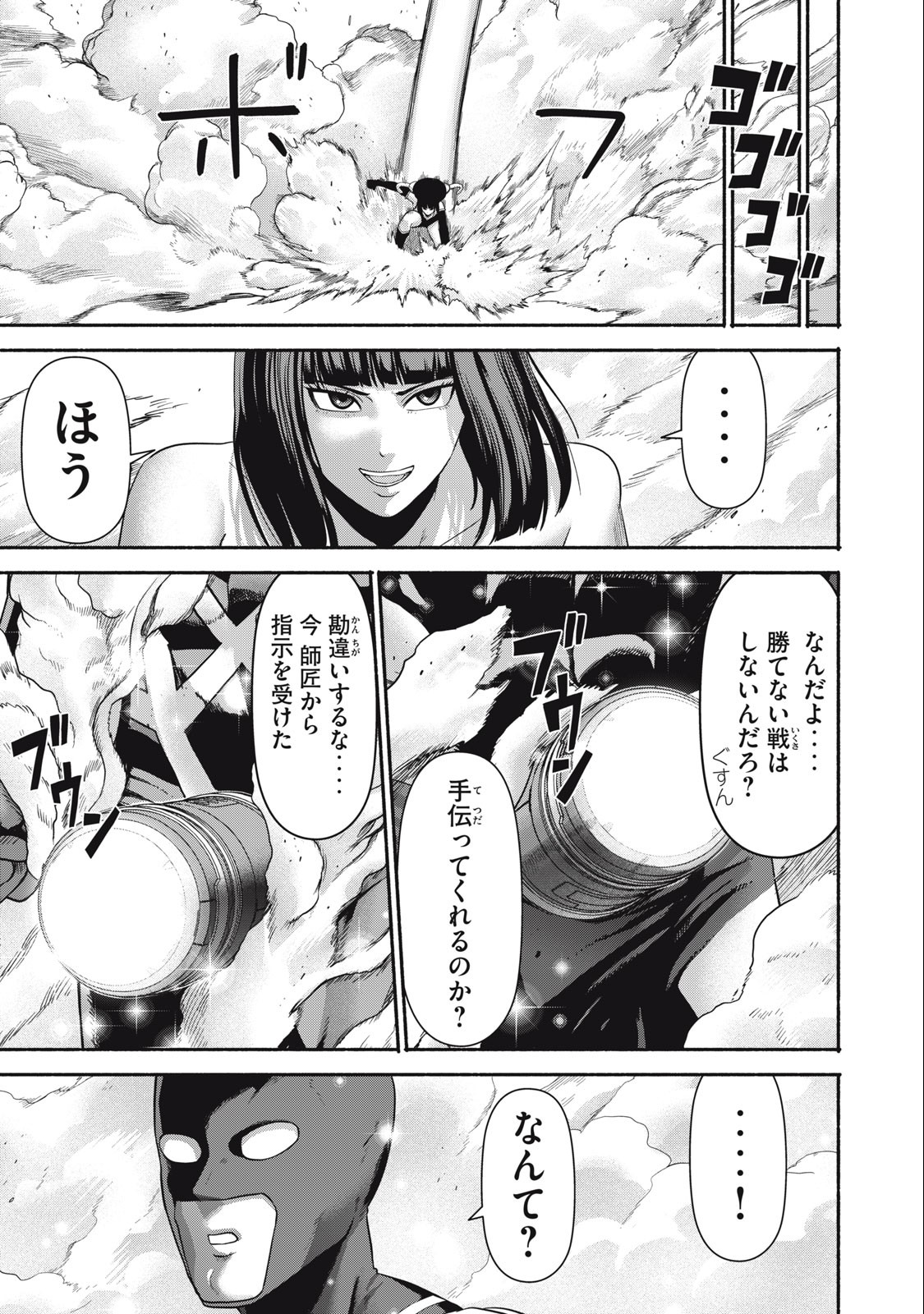 Kyanta Man - Chapter 14 - Page 19