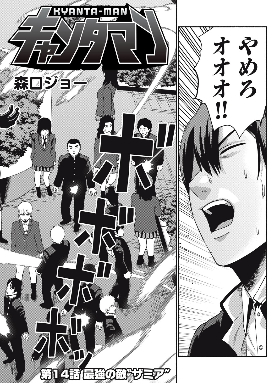 Kyanta Man - Chapter 14 - Page 2
