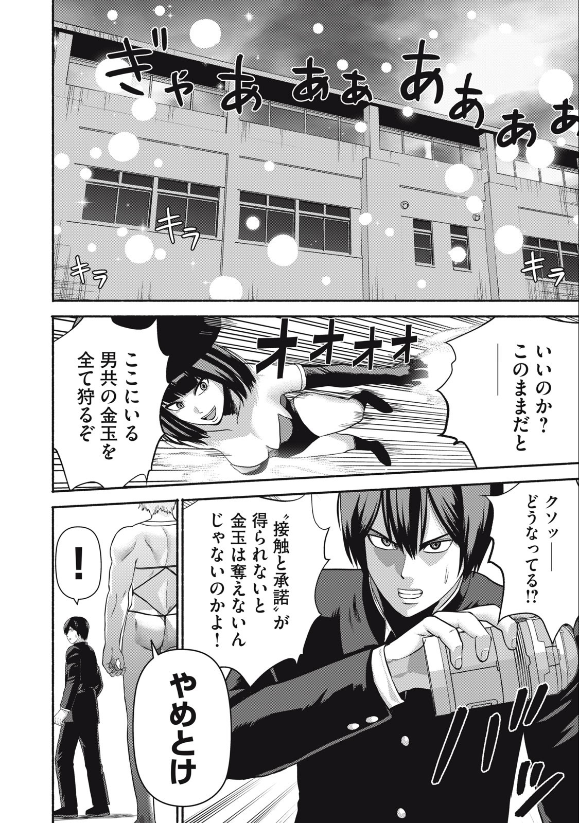 Kyanta Man - Chapter 14 - Page 4