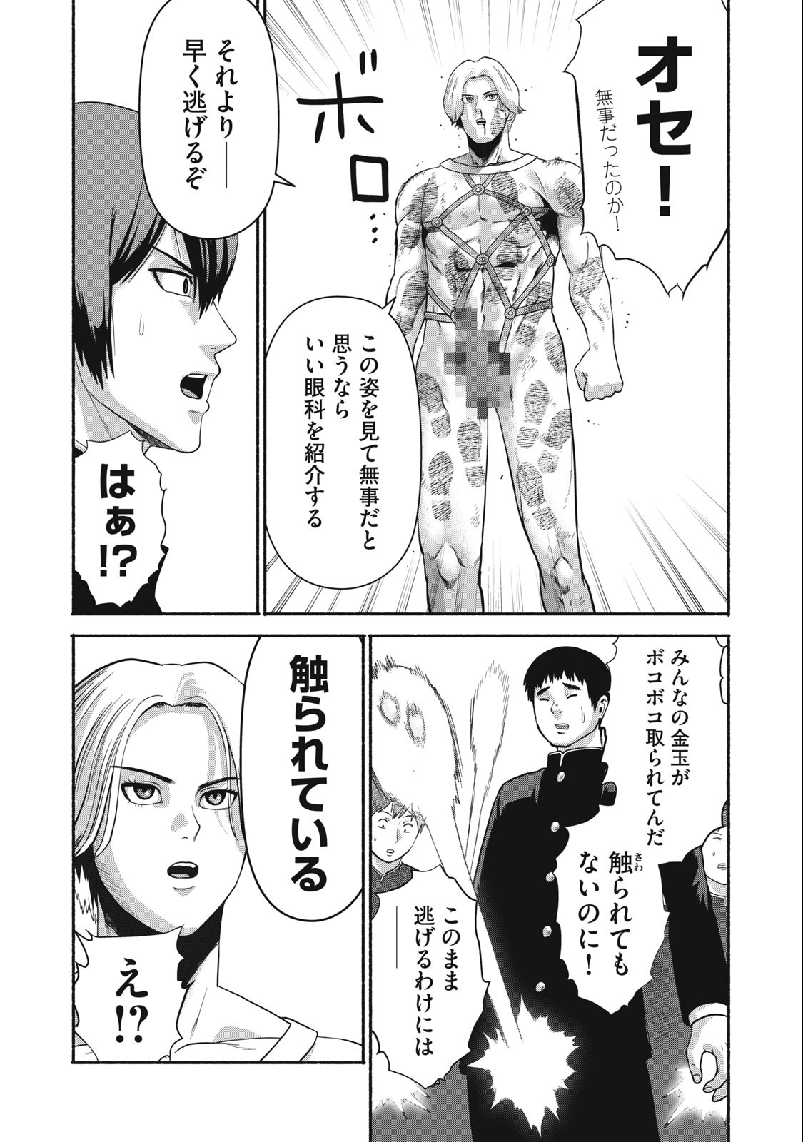 Kyanta Man - Chapter 14 - Page 5