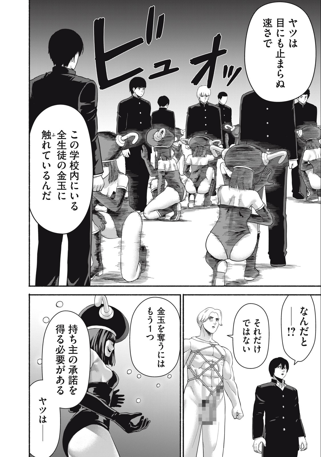 Kyanta Man - Chapter 14 - Page 6