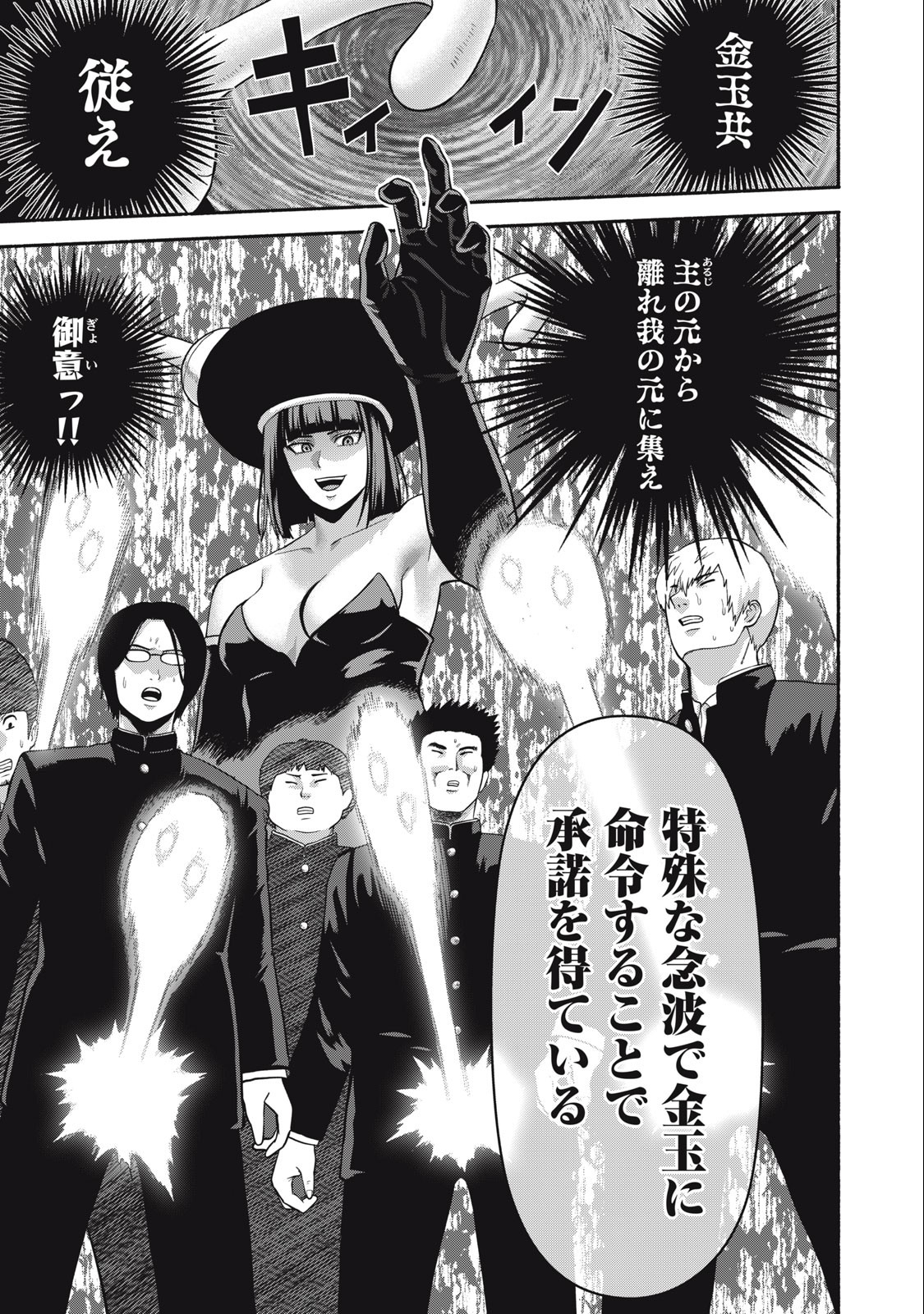 Kyanta Man - Chapter 14 - Page 7
