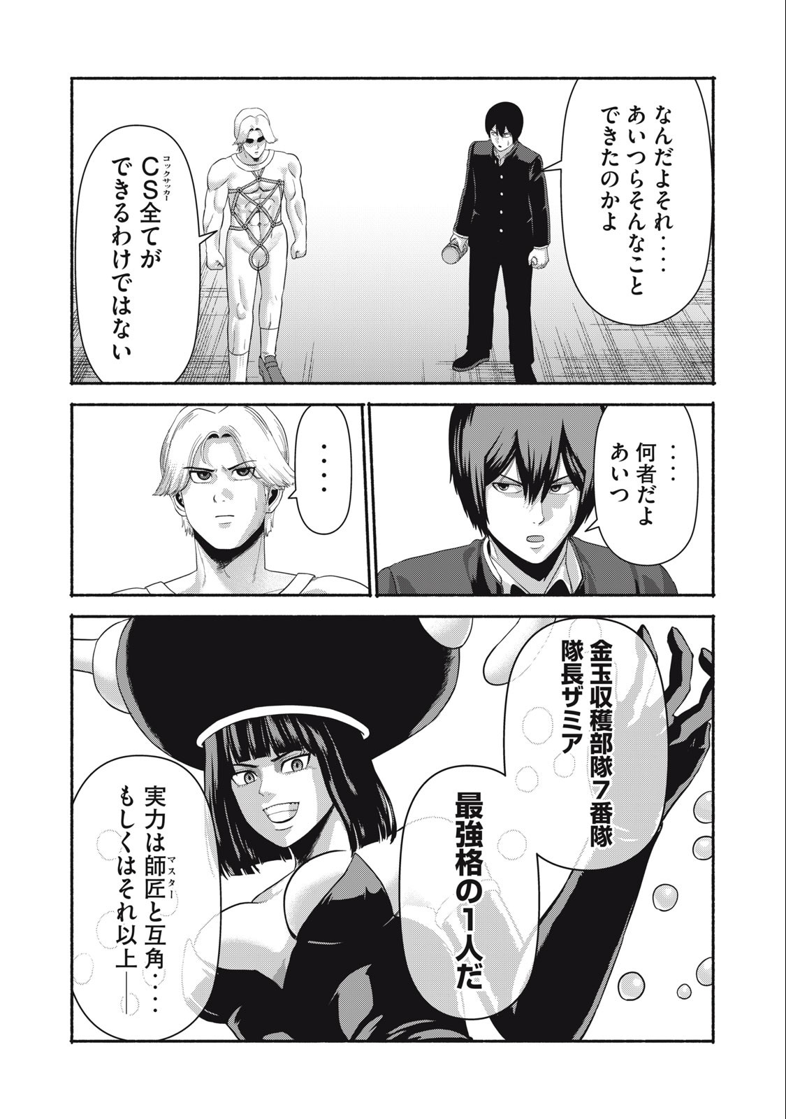 Kyanta Man - Chapter 14 - Page 8