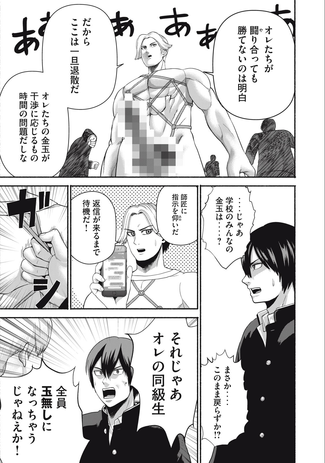 Kyanta Man - Chapter 14 - Page 9
