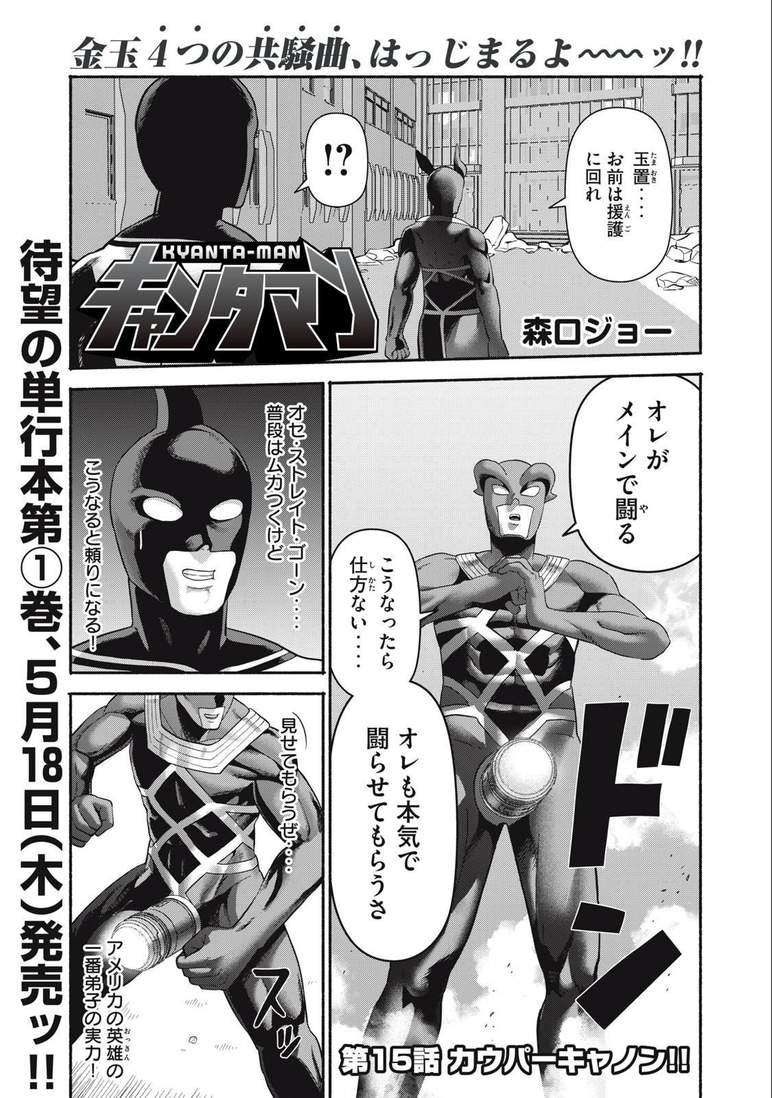 Kyanta Man - Chapter 15 - Page 1