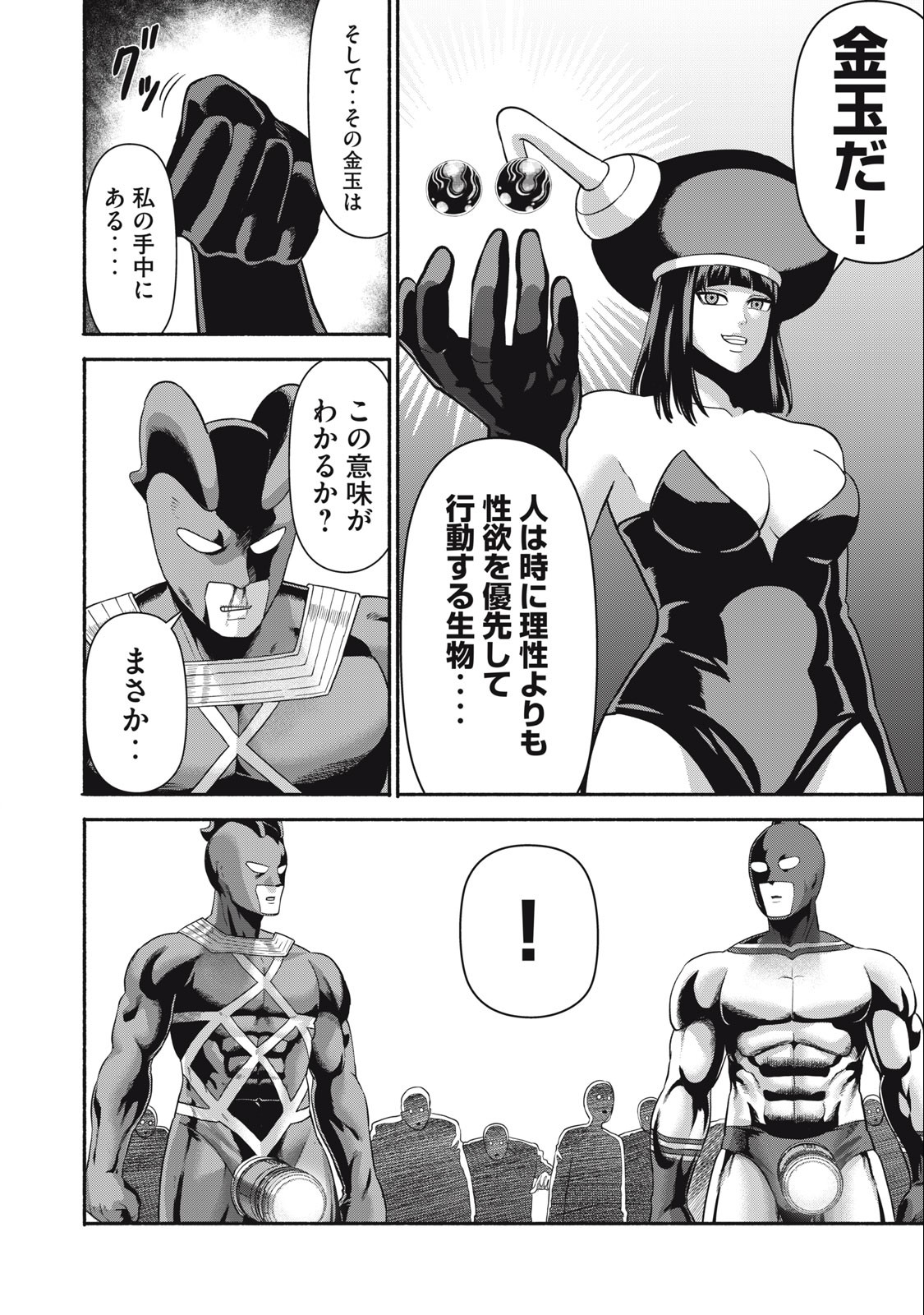 Kyanta Man - Chapter 15 - Page 10