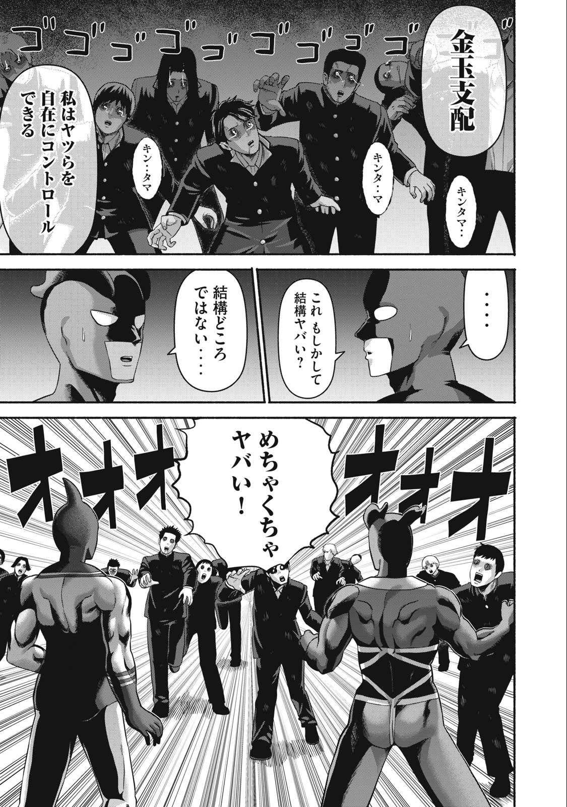 Kyanta Man - Chapter 15 - Page 11