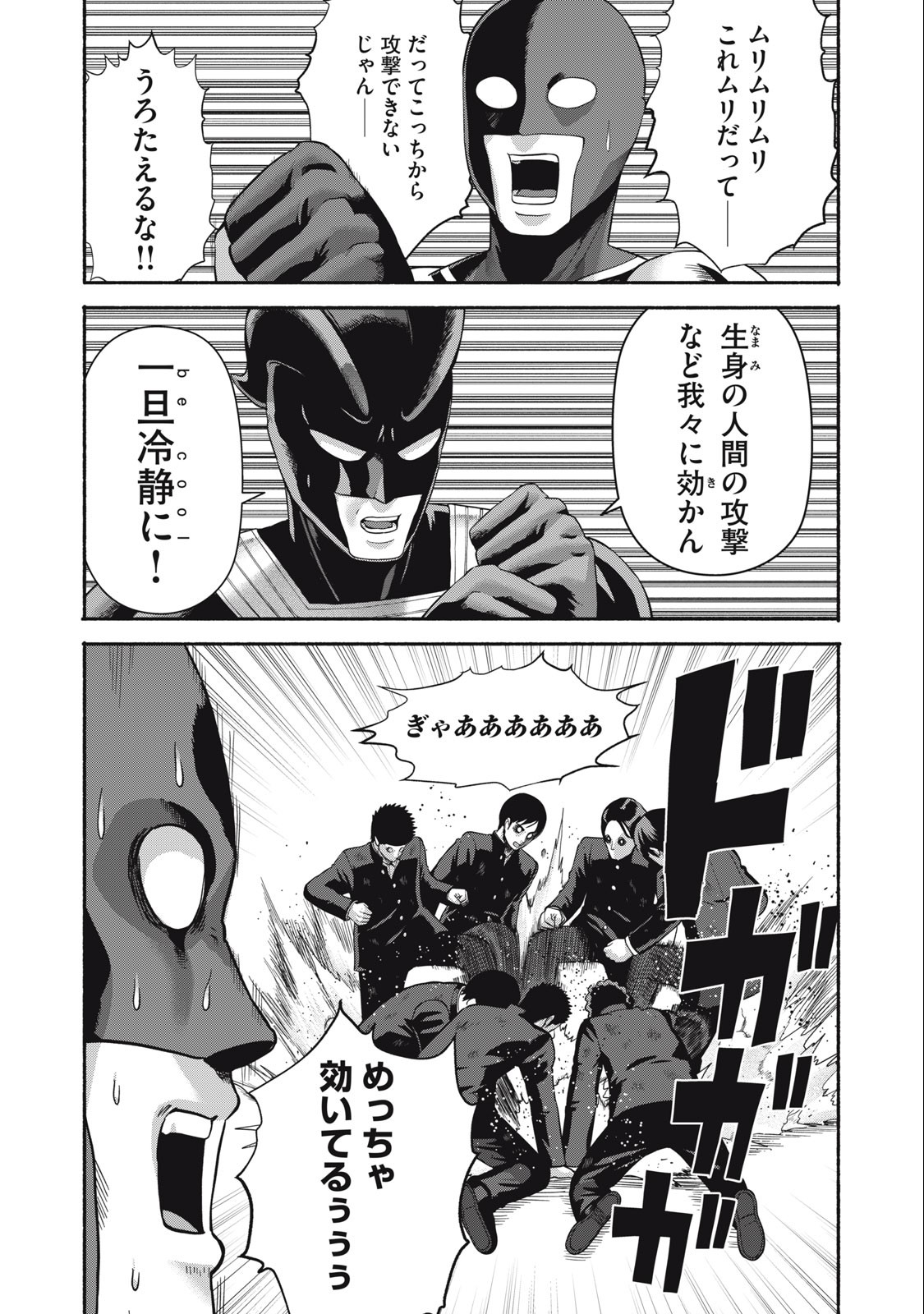 Kyanta Man - Chapter 15 - Page 12
