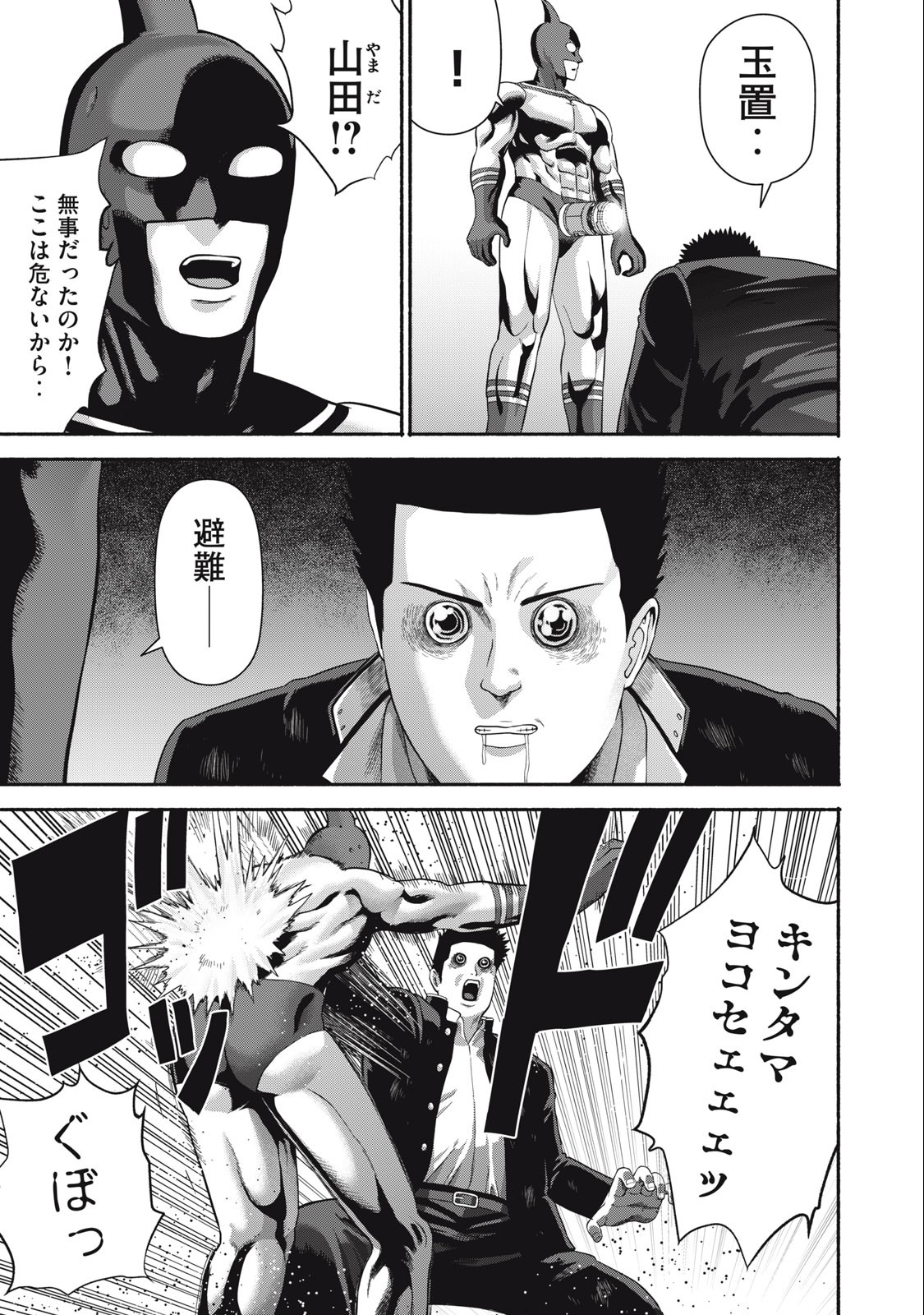 Kyanta Man - Chapter 15 - Page 13