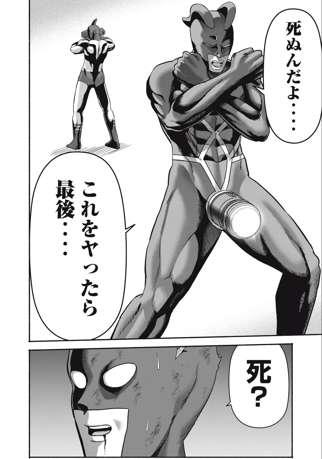 Kyanta Man - Chapter 15 - Page 16