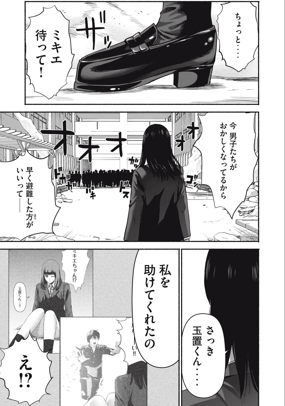 Kyanta Man - Chapter 15 - Page 17