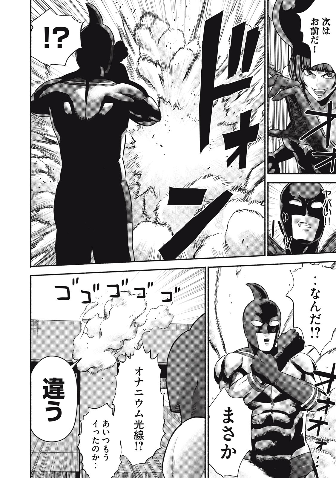 Kyanta Man - Chapter 15 - Page 4