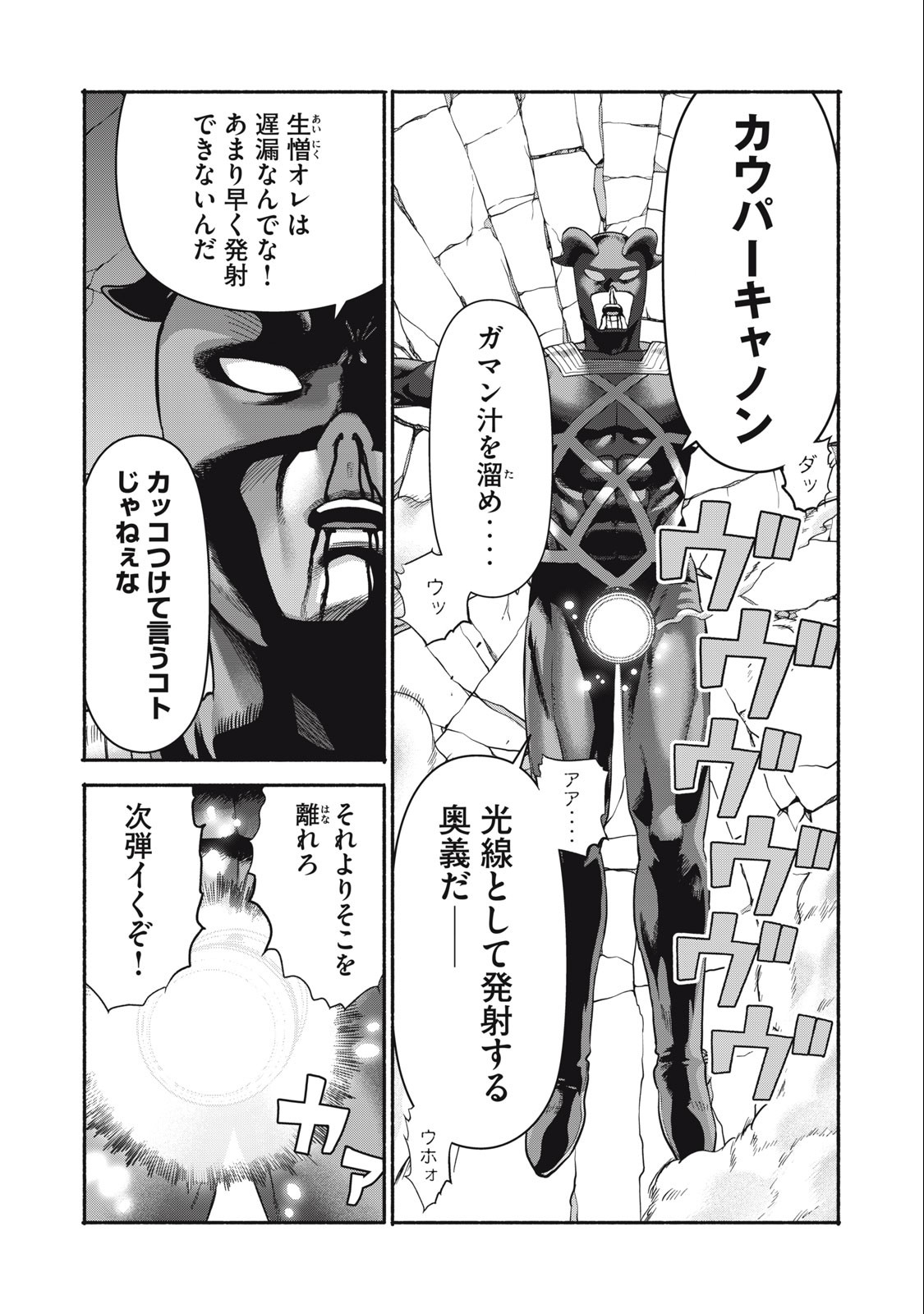 Kyanta Man - Chapter 15 - Page 5