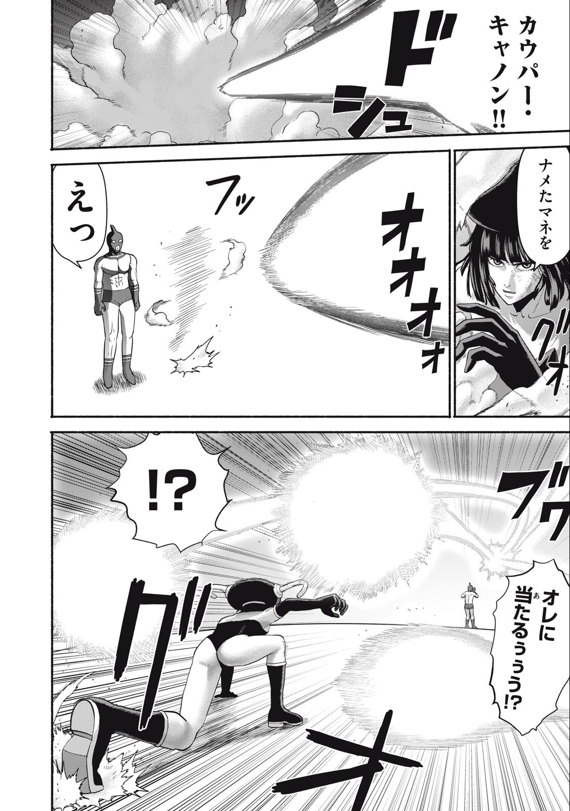 Kyanta Man - Chapter 15 - Page 6