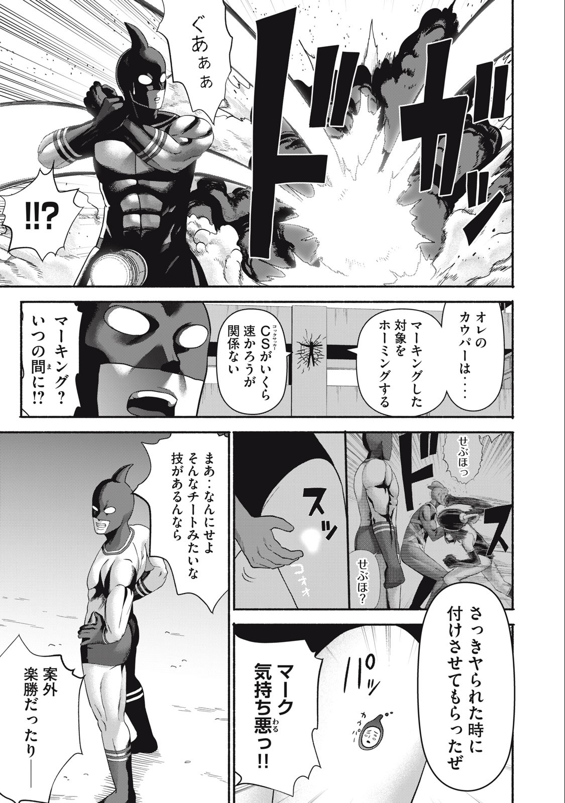 Kyanta Man - Chapter 15 - Page 7