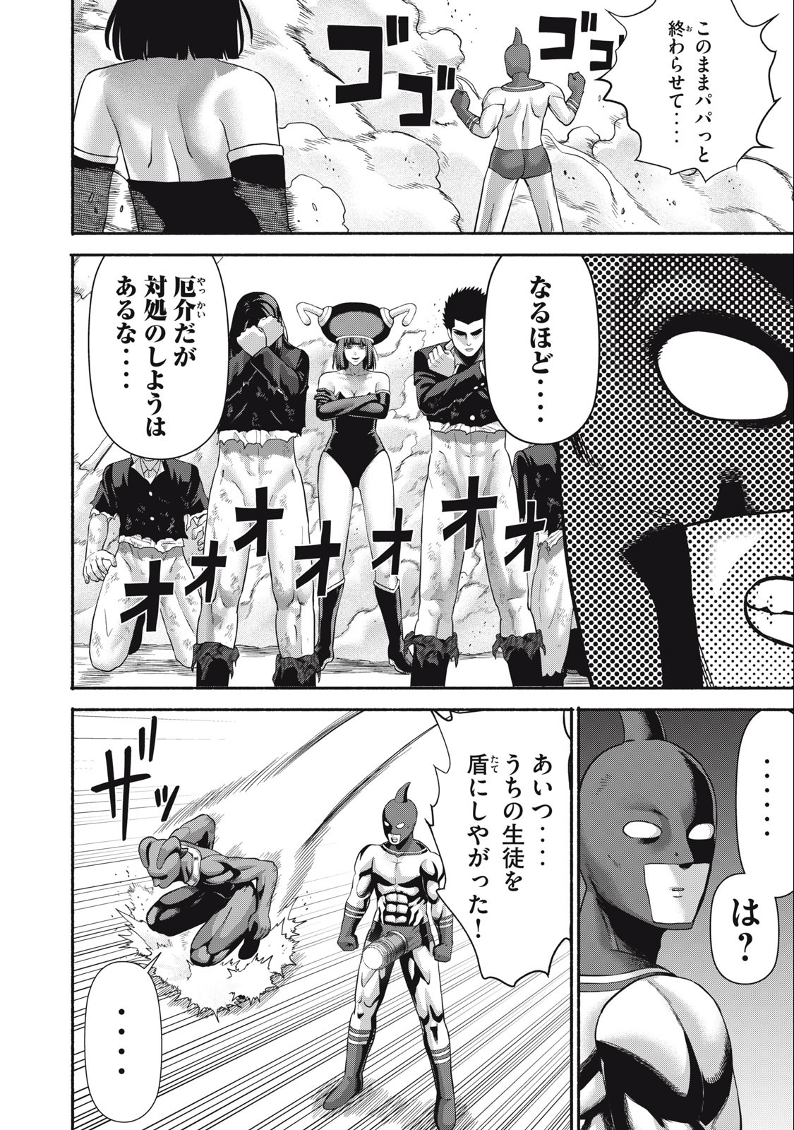 Kyanta Man - Chapter 15 - Page 8