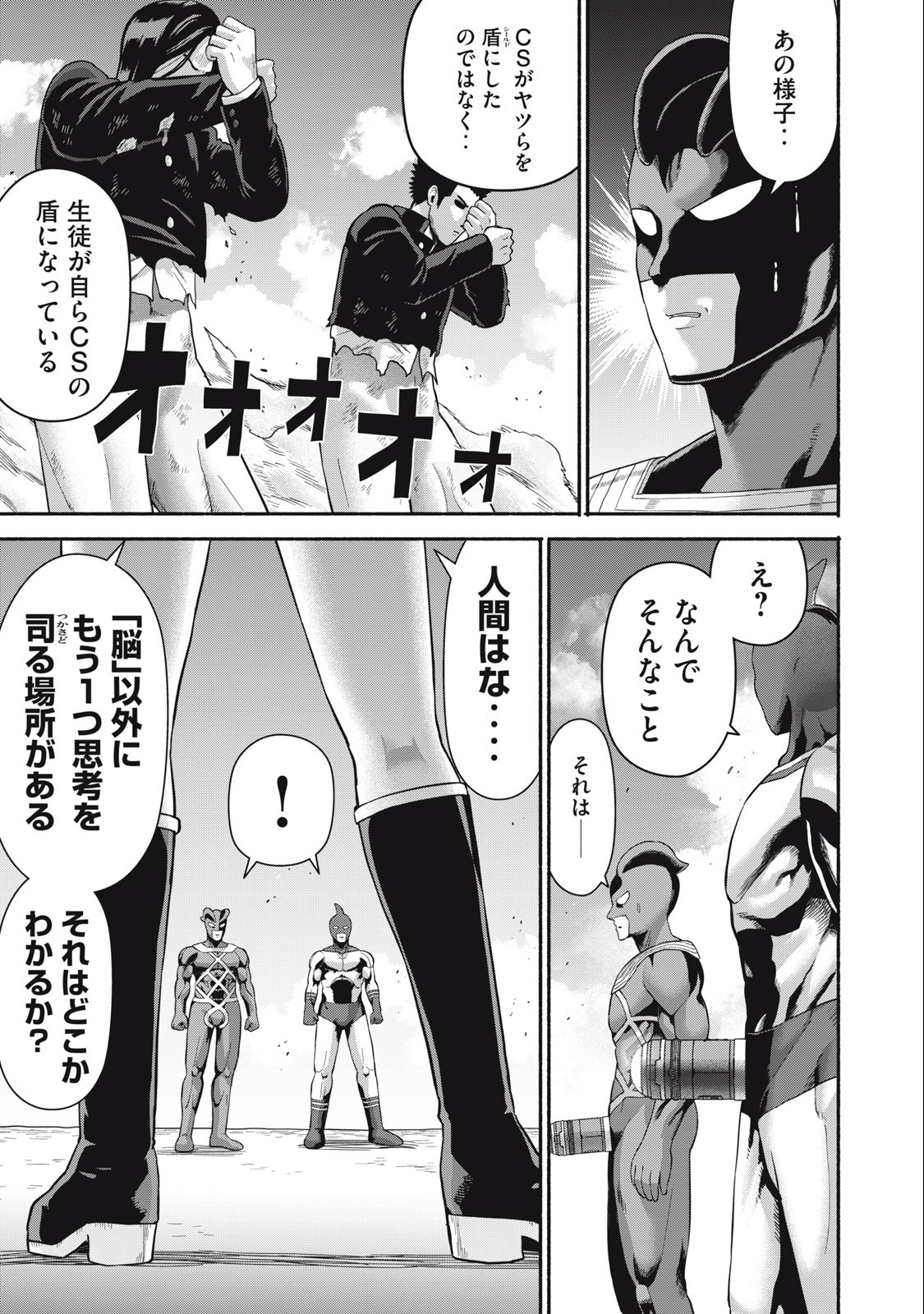 Kyanta Man - Chapter 15 - Page 9