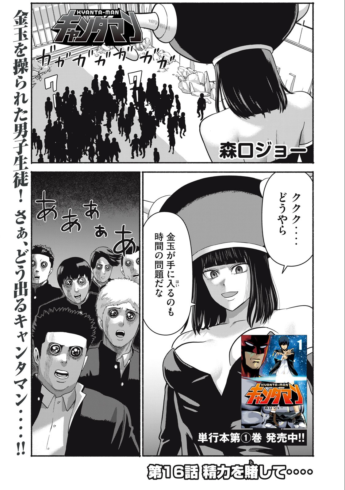 Kyanta Man - Chapter 16 - Page 1