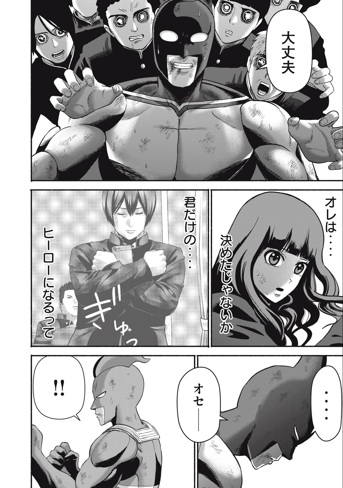 Kyanta Man - Chapter 16 - Page 12