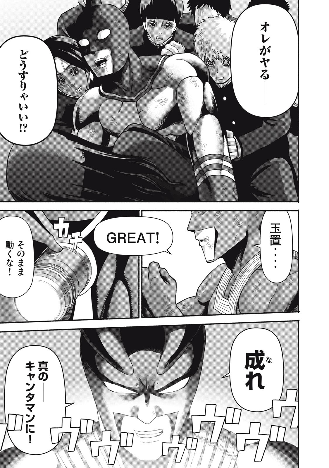 Kyanta Man - Chapter 16 - Page 13