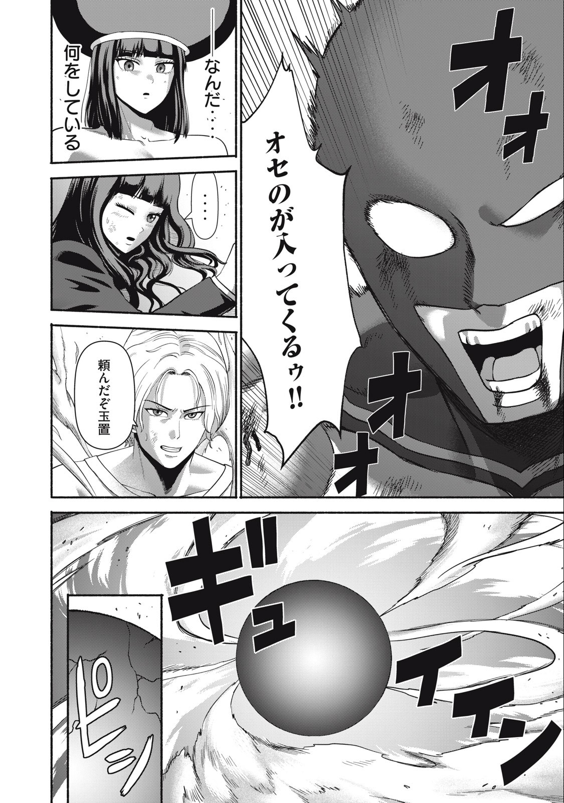Kyanta Man - Chapter 16 - Page 16