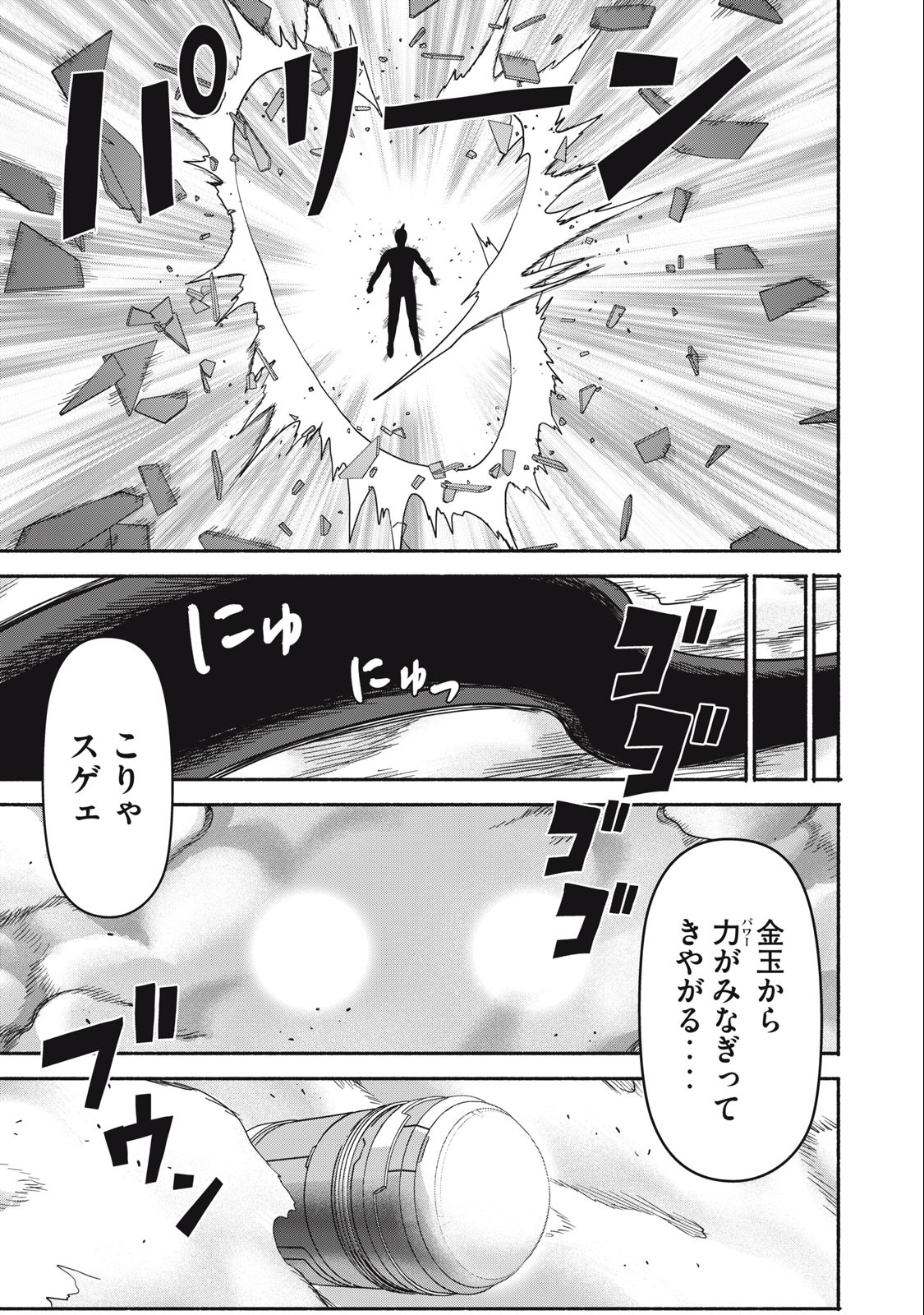 Kyanta Man - Chapter 16 - Page 17