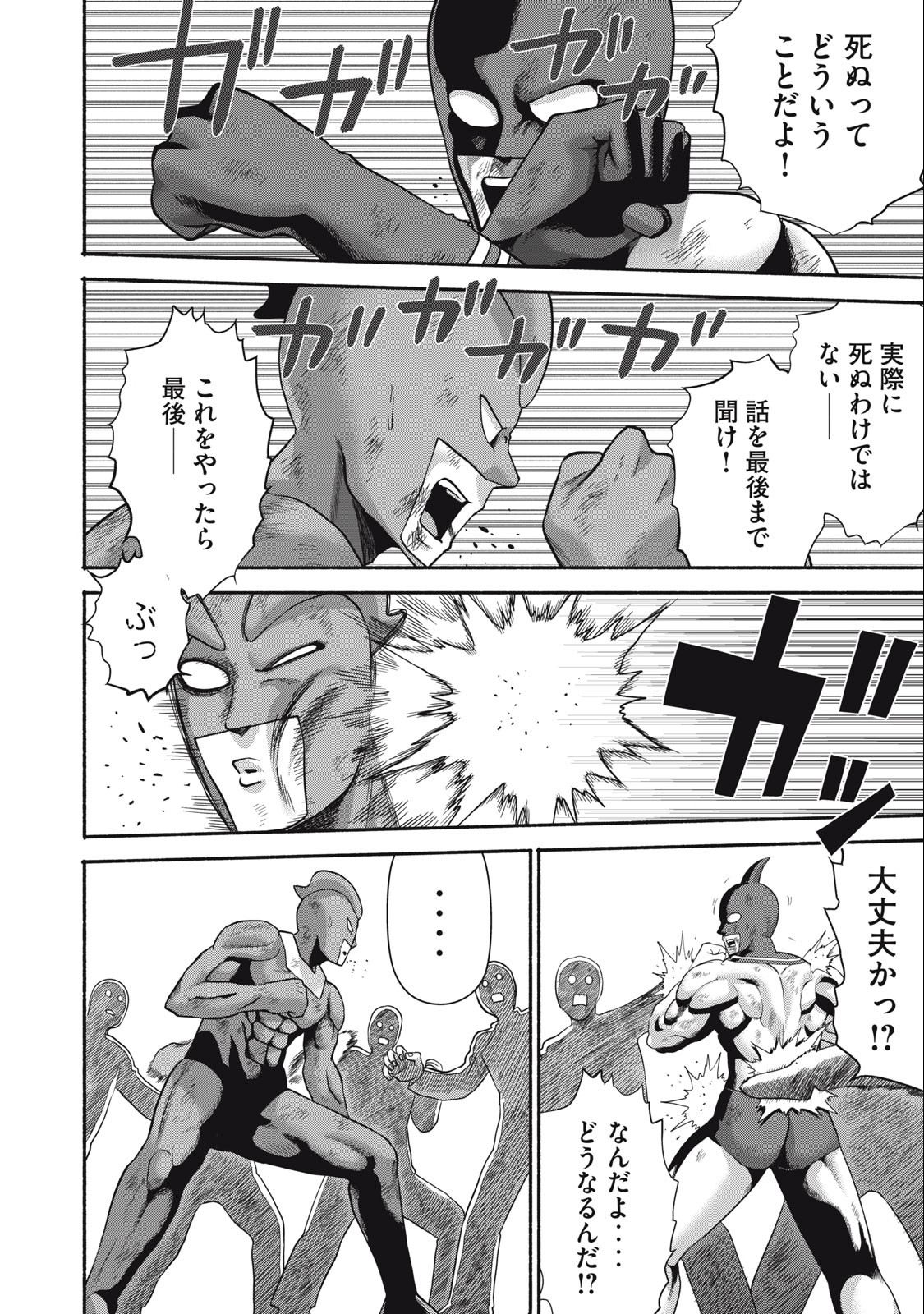 Kyanta Man - Chapter 16 - Page 2