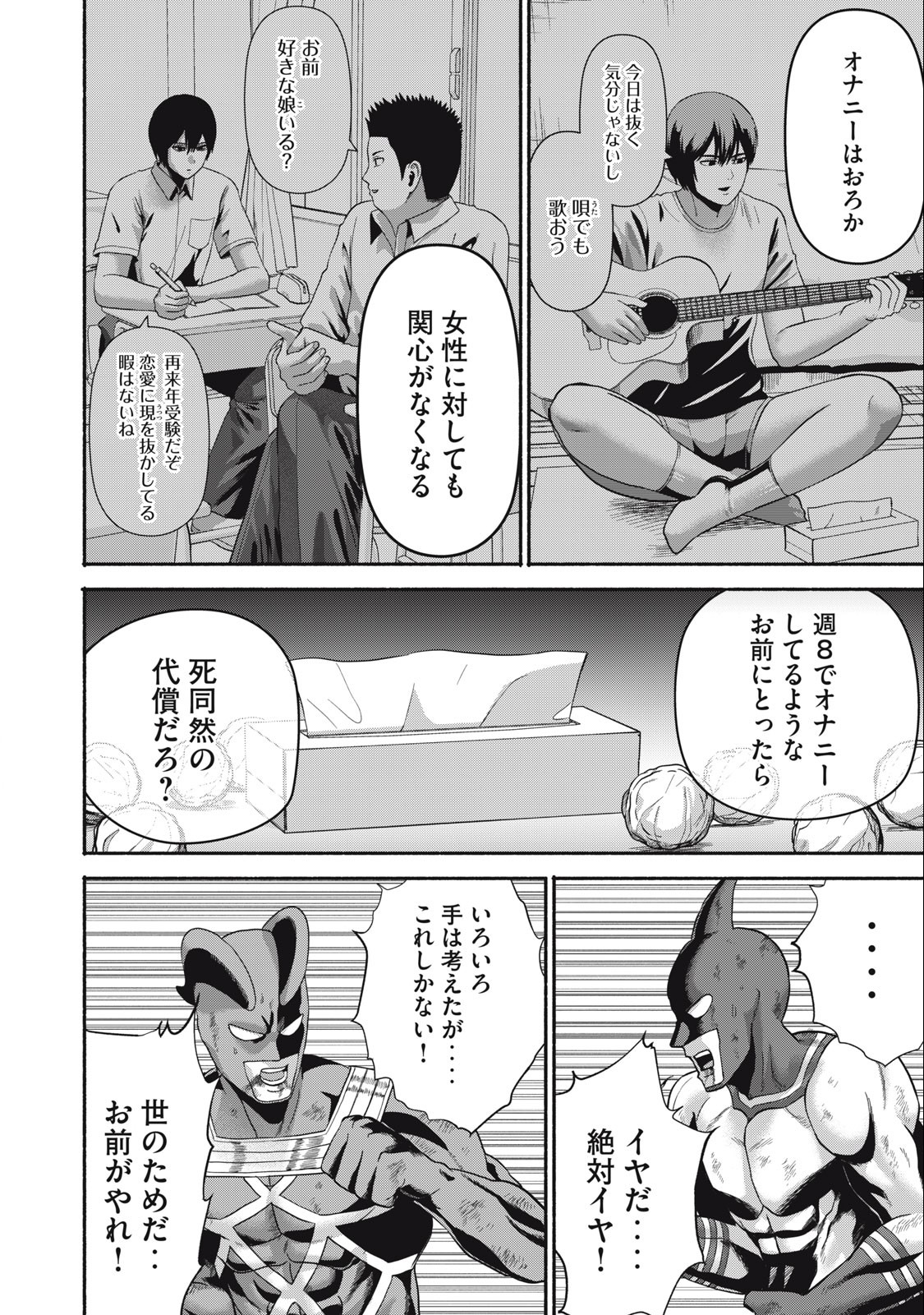 Kyanta Man - Chapter 16 - Page 4
