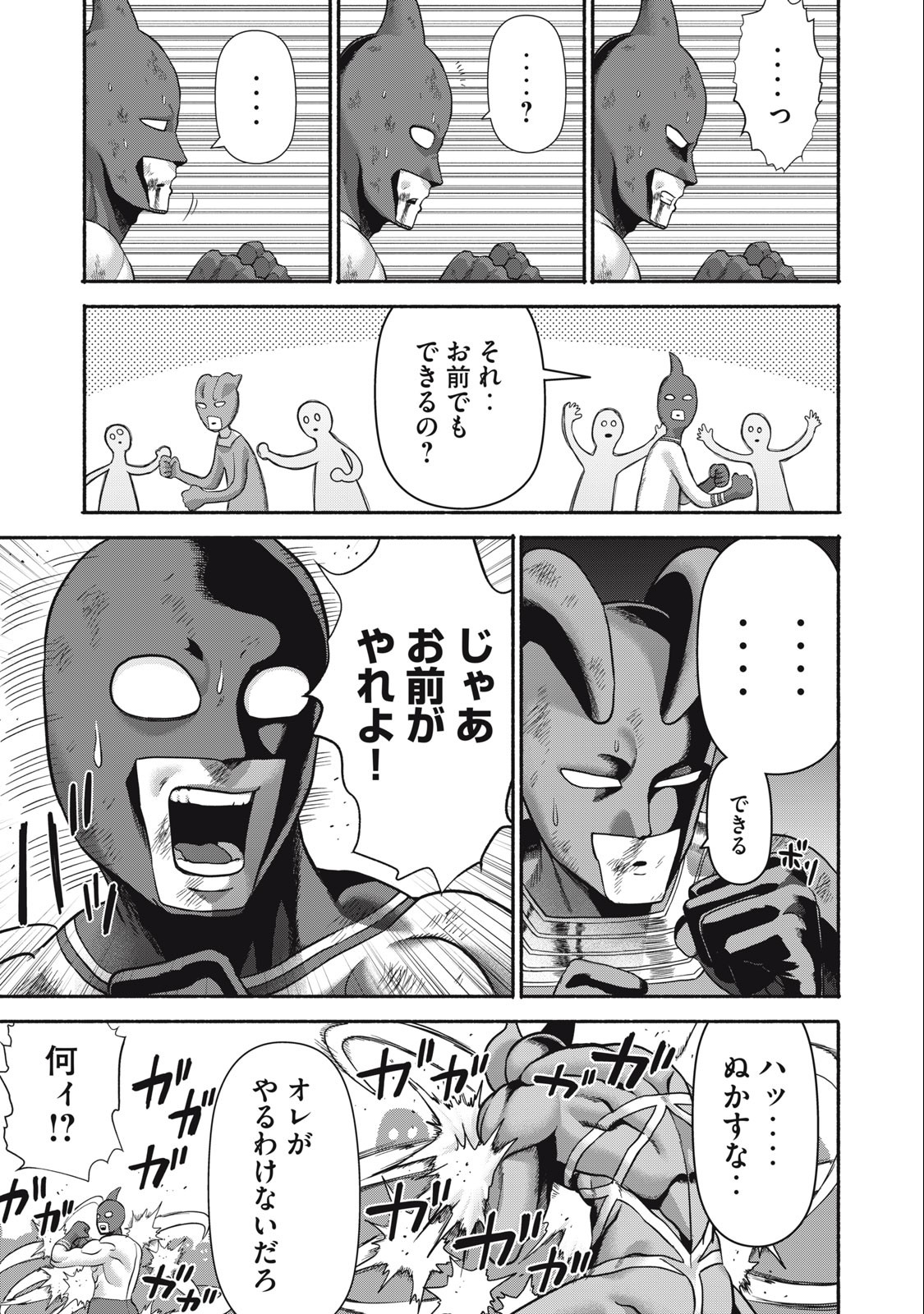 Kyanta Man - Chapter 16 - Page 5