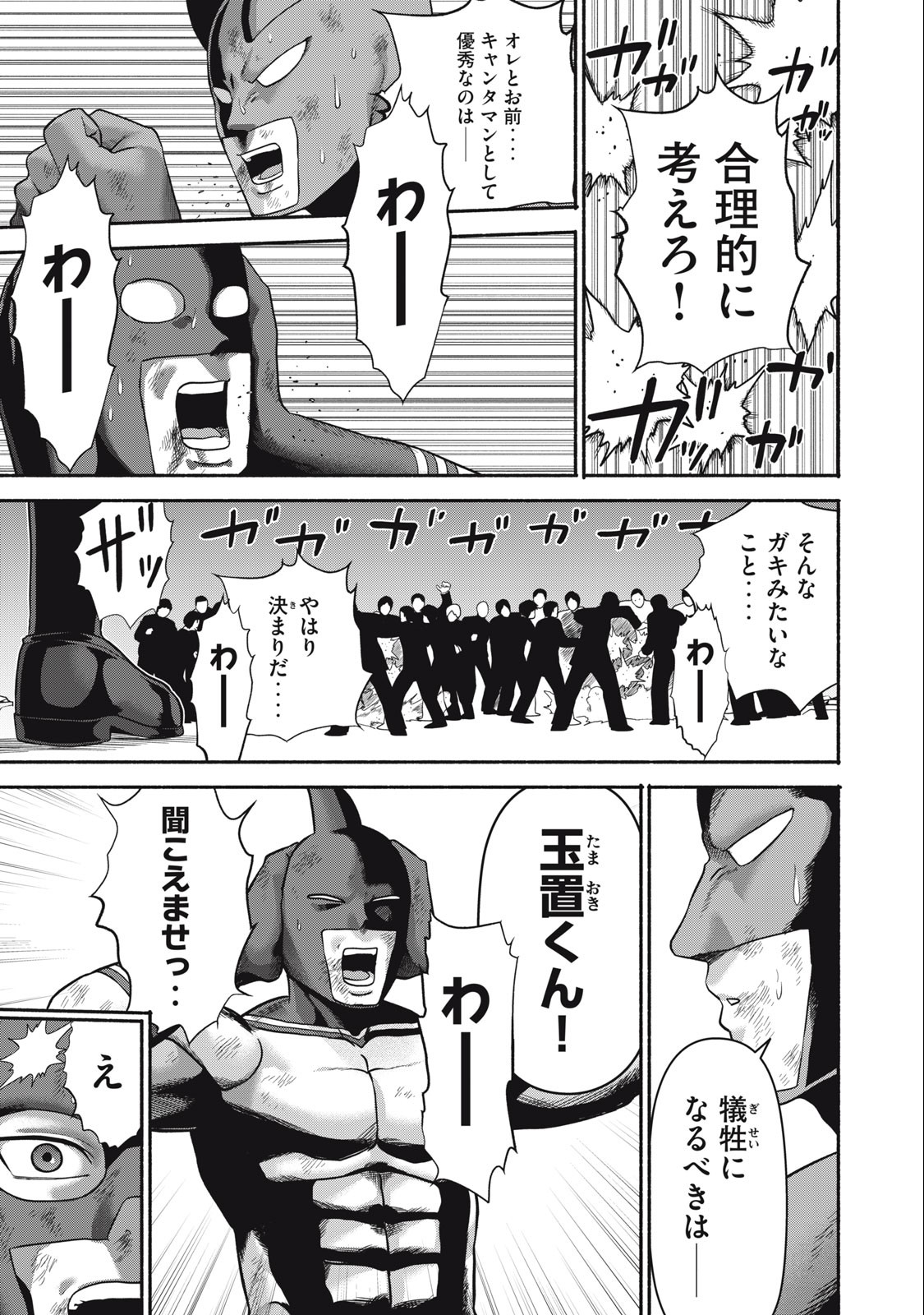 Kyanta Man - Chapter 16 - Page 7