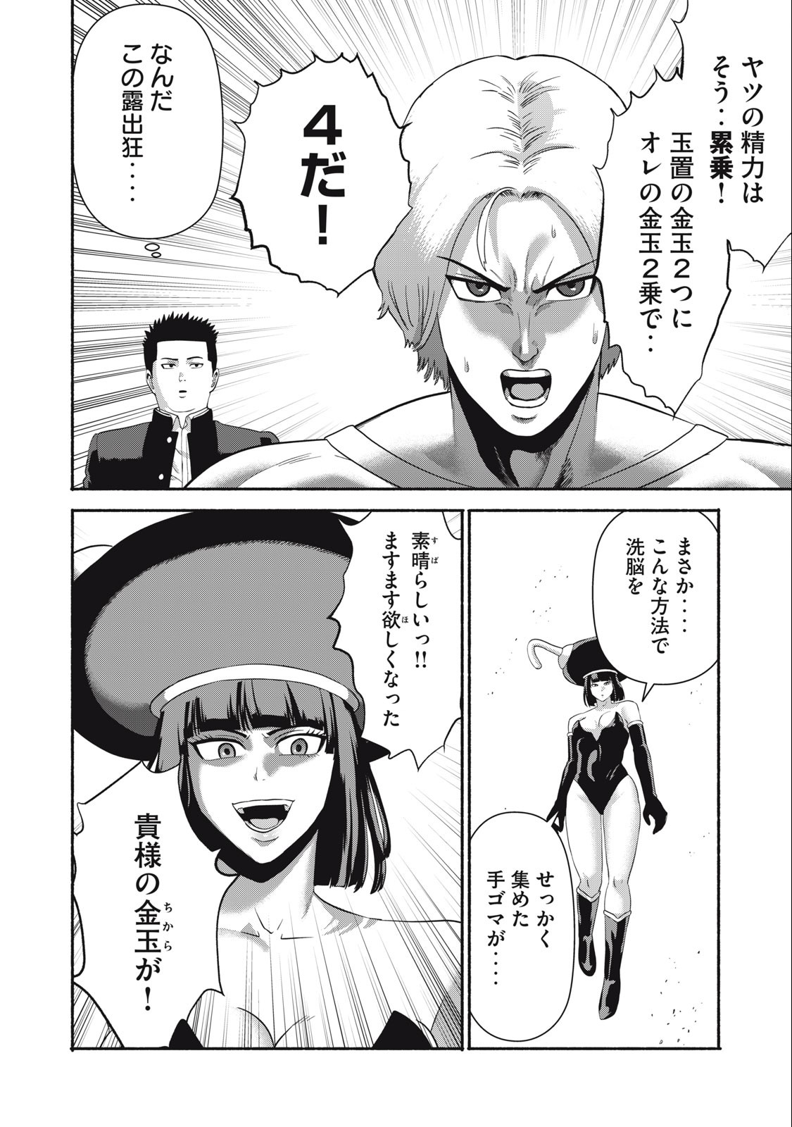Kyanta Man - Chapter 17 - Page 10