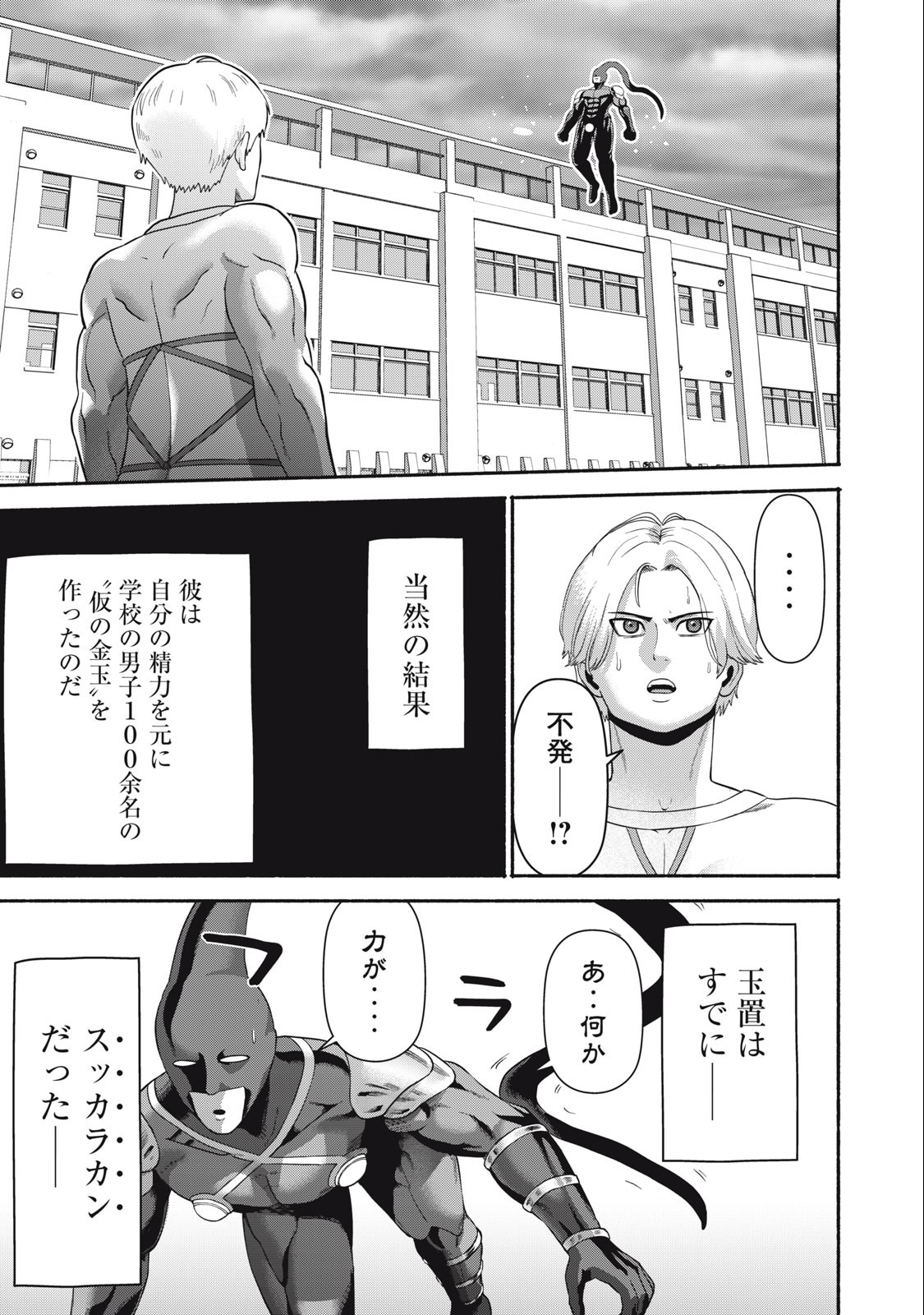 Kyanta Man - Chapter 17 - Page 17