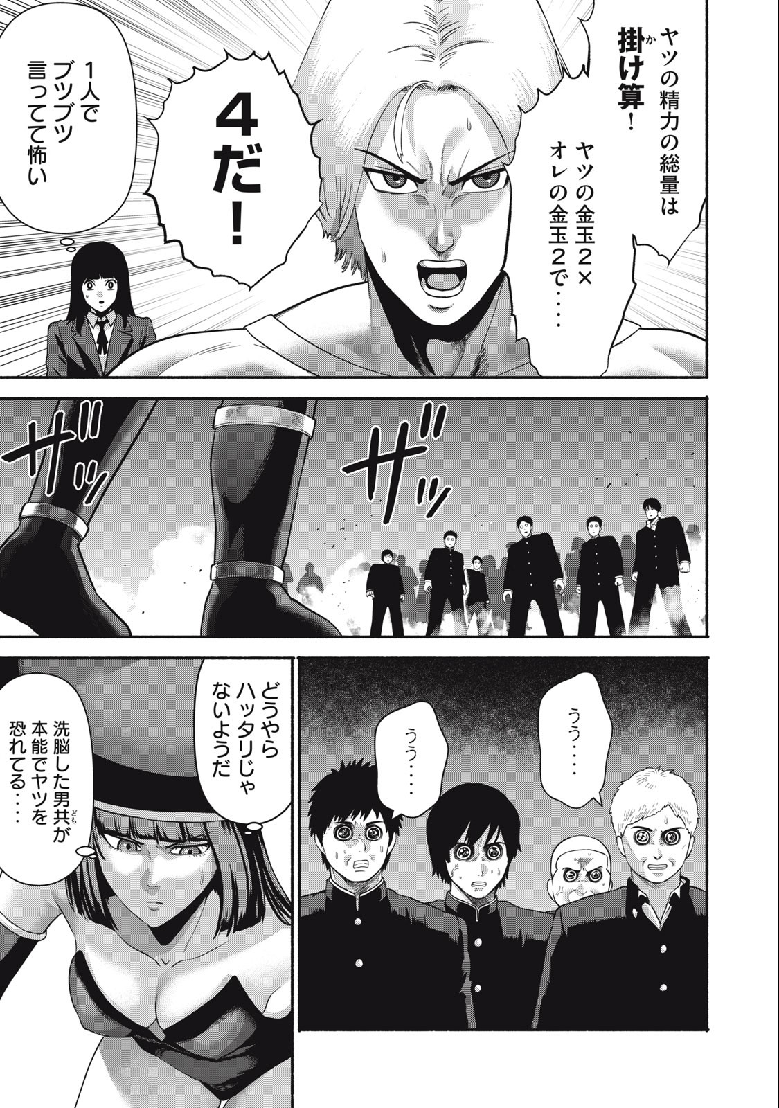 Kyanta Man - Chapter 17 - Page 3
