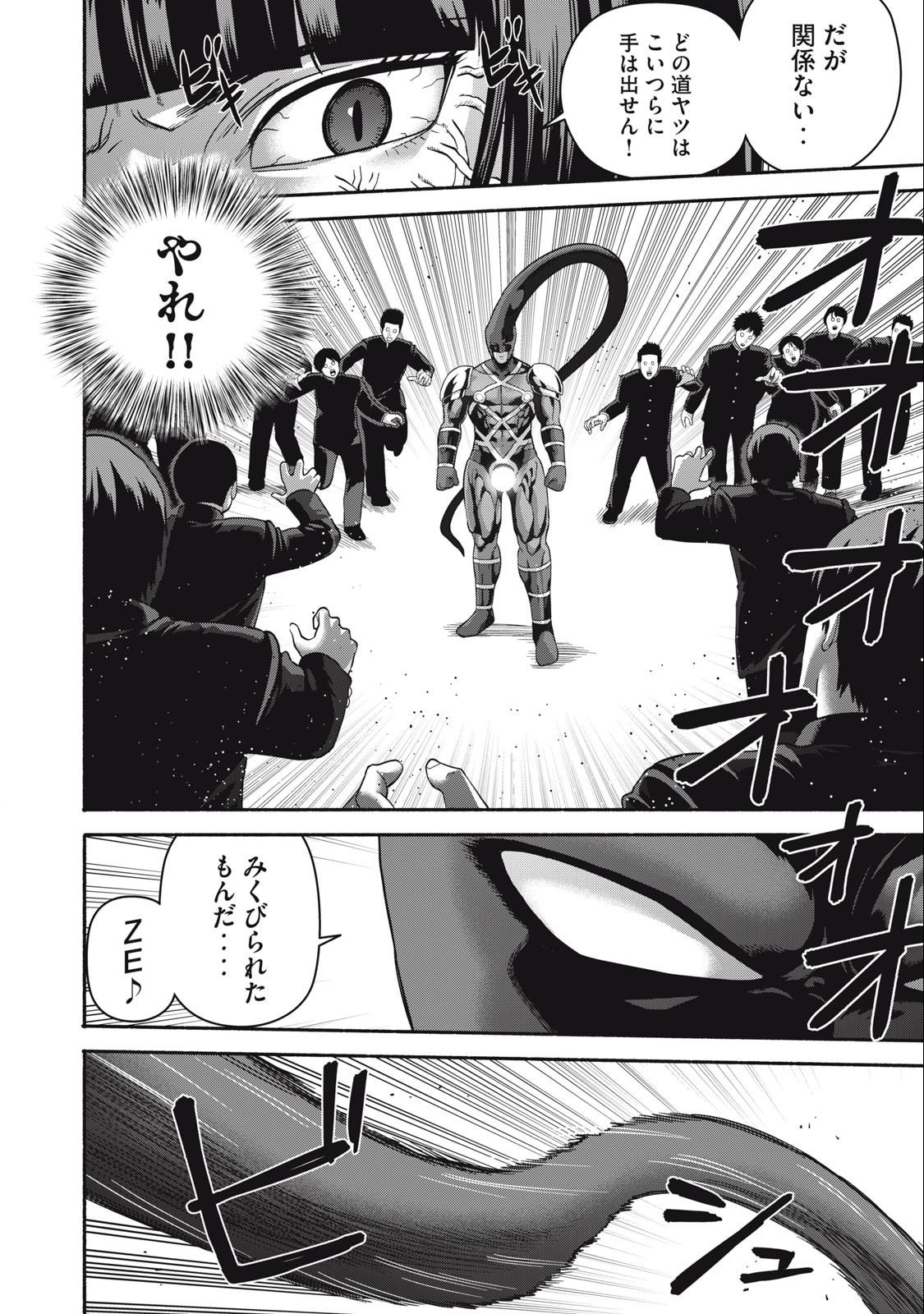 Kyanta Man - Chapter 17 - Page 4