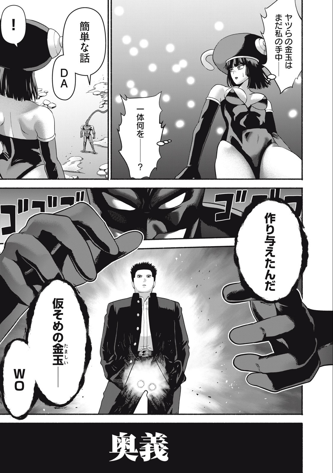 Kyanta Man - Chapter 17 - Page 7